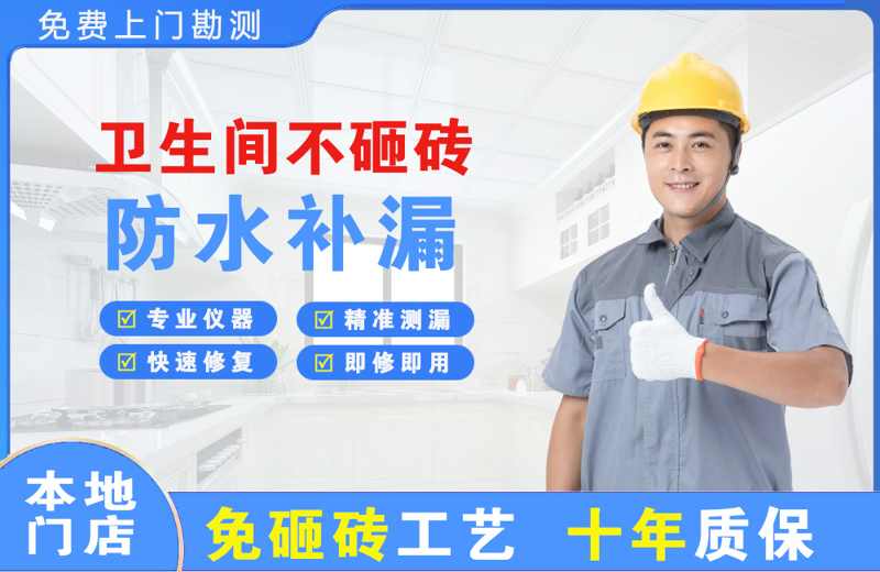 泸西卫生间不砸砖修补漏水